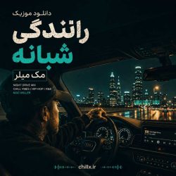دانلود موزیک رانندگی شبانه مک میلر