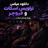 دانلود میکس تراویس اسکات و فیوچر